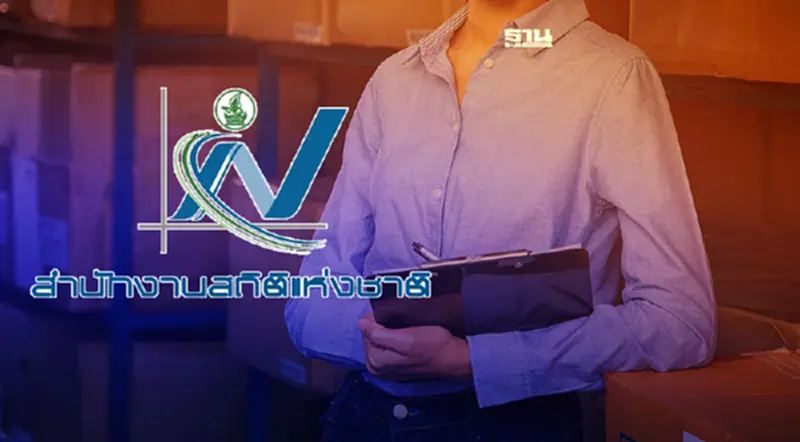 สำนักงานสถิติแห่งชาติเปิดรับสมัครเจ้าพนักงานสถิติปฏิบัติงาน 10 อัตรา สำนักงานสถิติแห่งชาติเปิดรับสมัครเจ้าพนักงานสถิติปฏิบัติงาน 10 อัตรา