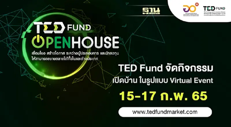 TED Fund จัดกิจกรรม Open House รูปแบบ Virtual Event TED Fund จัดกิจกรรม Open House รูปแบบ Virtual Event