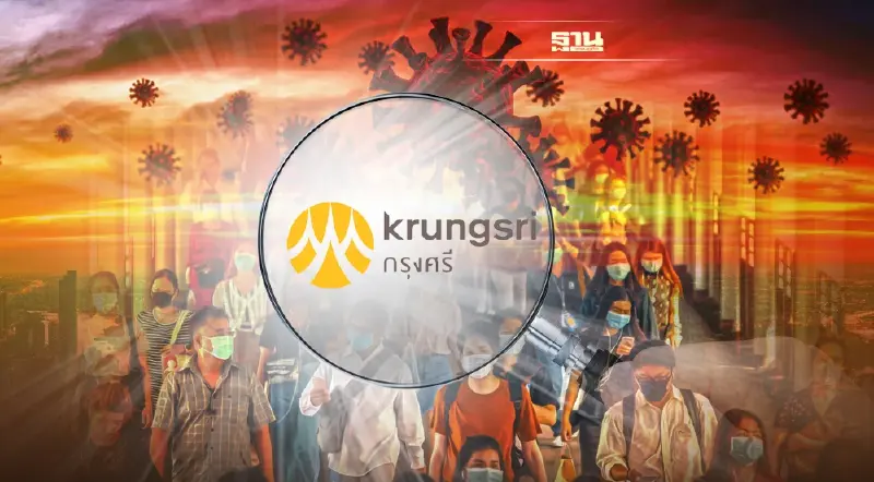 วิจัยกรุงศรีประเมินผู้ติดเชื้อสูงสุด1.7หมื่นคน/วันปลายเดือนก.พ.2565