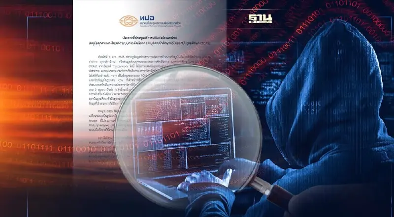 ข้อมูลผู้สมัคร TCAS 2.3 หมื่นรายการ โดนแฮก ทปอ.แจงหลุดจริง