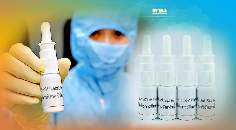 ข่าวดี สเปรย์พ่นจมูกยับยั้งเชื้อโควิด-19 จ่อวางตลาดไตรมาส 3 ปีนี้