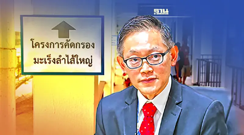 4 กุมภาพันธ์ วันมะเร็งโลก สปสช.รณรงค์ชวนคนไทยคัดกรอง 4 มะเร็งร้าย 4 กุมภาพันธ์ วันมะเร็งโลก สปสช.รณรงค์ชวนคนไทยคัดกรอง 4 มะเร็งร้าย
