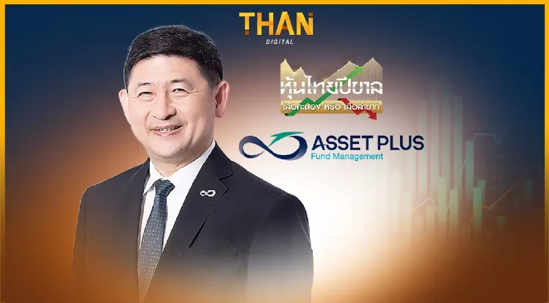 “เอเซียพลัส” แนะทยอยสะสมหุ้นใหญ่พื้นฐานดี
