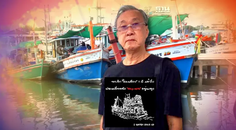 “วิชาญ  ศิริชัยเอกวัฒน์”  ซัดพวกหิวแสง มั่วข่าว กล่าวหา “ประมงพาณิชย์”