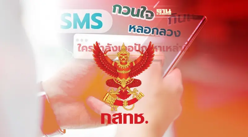 เรียกร้อง กสทช.เลิกเป็นเสือกระดาษ ยุติปัญหามิจฉาชีพออนไลน์ เรียกร้อง กสทช.เลิกเป็นเสือกระดาษ ยุติปัญหามิจฉาชีพออนไลน์