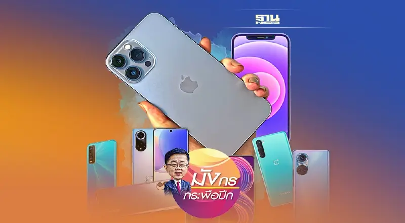 ตลาดสมาร์ตโฟนในจีน ปีเสือร้อนระอุยิ่ง (จบ)