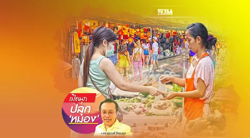 อัลตร้าซาวน์อัตลักษณ์ ฉากที่ 9 ลูกค้าคือพระเจ้า