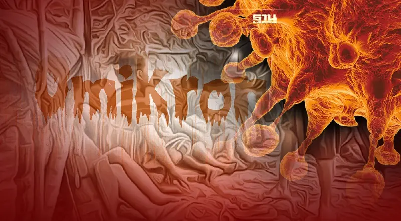 เตือน! โอมิครอนทะลักเข้าไทยตามแนวตะเข็บชายแดน-ตายมากกว่าที่เคยเชื่อ