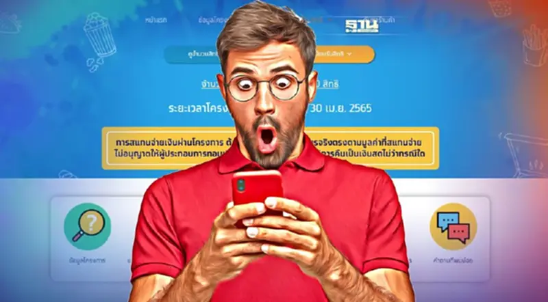 www.คนละครึ่ง.com เว็บไม่ล่ม ลงทะเบียนคนละครึ่งเฟส 4 ได้แล้ว www.คนละครึ่ง.com เว็บไม่ล่ม ลงทะเบียนคนละครึ่งเฟส 4 ได้แล้ว