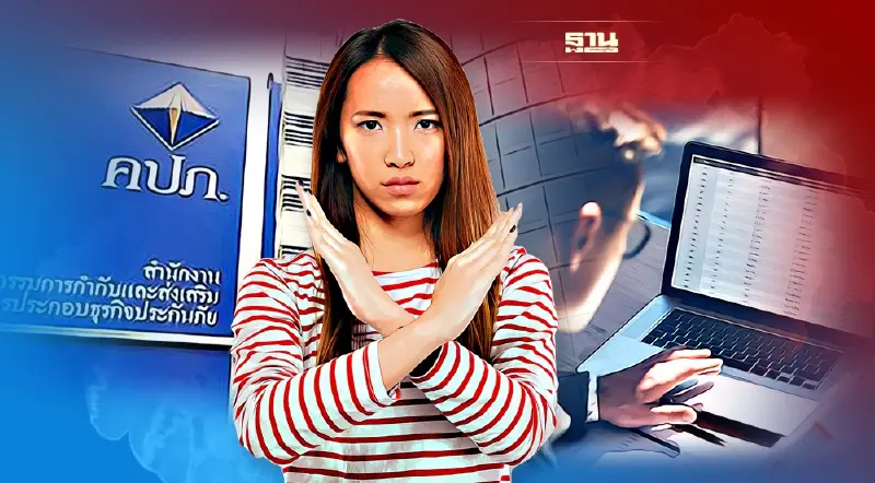 คปภ.เตือน!ประชาชน อย่าหลงเชื่อ - แชร์ “ข้อมูล Blacklist บริษัทประกันภัย”