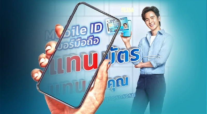 โชว์-แชะ-ใช้ “Mobile ID” แทนบัตร สะดวก ปลอดภัย โชว์-แชะ-ใช้ “Mobile ID” แทนบัตร สะดวก ปลอดภัย