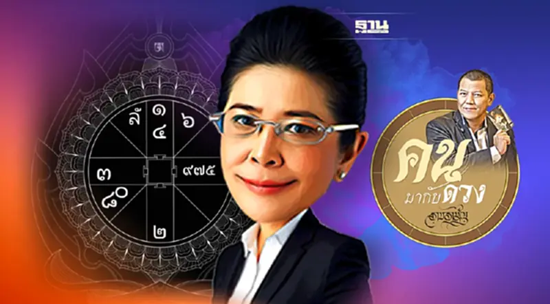 ผ่าดวงคุณหญิงสุดารัตน์ "ดาวมฤตยูกุมชะตา7ปี ดาวราหูผลักไสจะได้ยศมากศักดิ์" ผ่าดวงคุณหญิงสุดารัตน์ "ดาวมฤตยูกุมชะตา7ปี ดาวราหูผลักไสจะได้ยศมากศักดิ์"