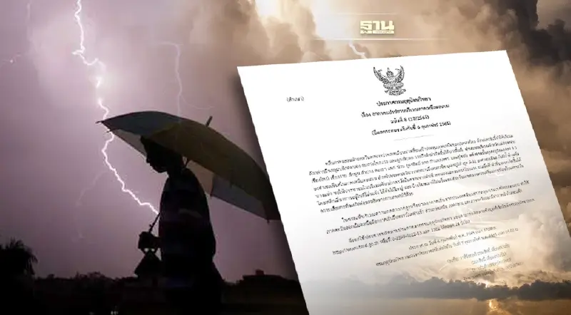 กรมอุตุฯ เตือนฉบับ 8 ภาคเหนือ 12 จังหวัด มีพายุฝนฟ้าคะนอง-ลูกเห็บตก-ฟ้าผ่า