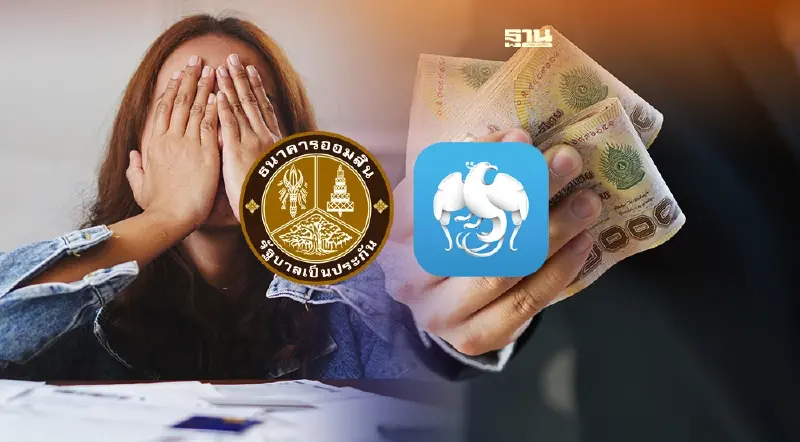 2 แบงค์รัฐ แจ้งเตือน อย่าหลงเชื่อกดลิงก์ปล่อยกู้เงิน