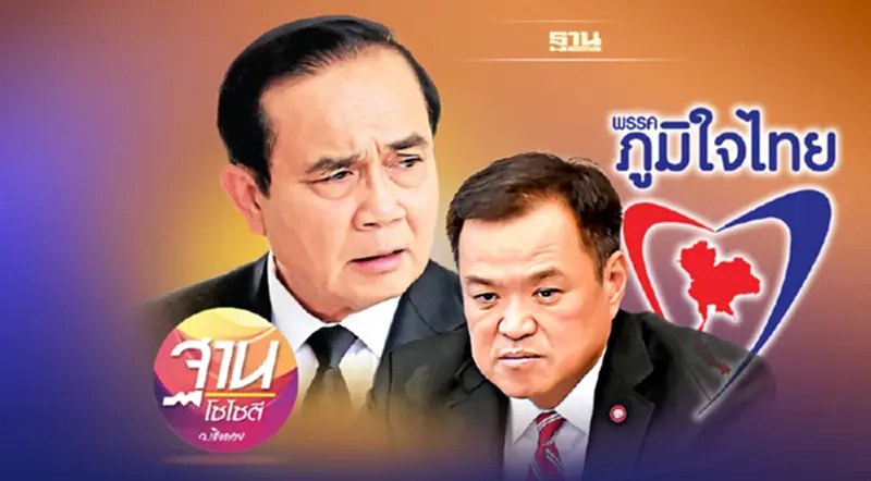 จับตา“ลุงตู่” เขี่ย “ภูมิใจไทย” เป็นรัฐบาลเสียงข้างน้อย จับตา“ลุงตู่” เขี่ย “ภูมิใจไทย” เป็นรัฐบาลเสียงข้างน้อย