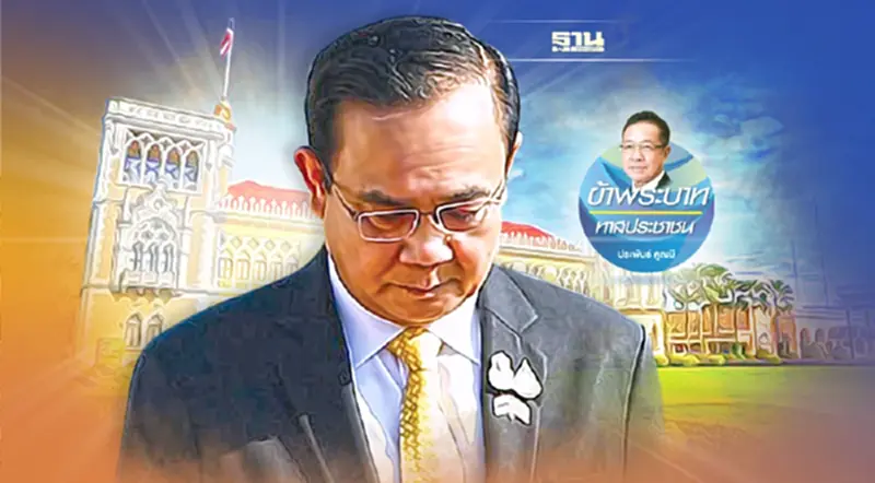 “ลุงตู่” ควรไปต่อหรือพอกันที “ลุงตู่” ควรไปต่อหรือพอกันที