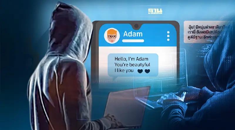 มนต์รักออนไลน์สุดท้ายฉันโดนหลอก เตือนภัยแฝงวาเลนไทน์