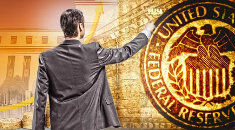 เฟดส่งสัญญาณเร่งขึ้นดอกเบี้ยสกัดเงินเฟ้อที่พุ่งสูงสุดในรอบ 40 ปี