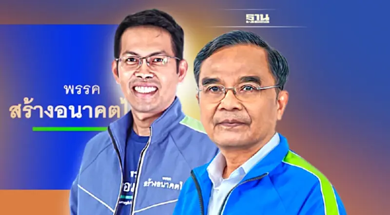 "สร้างอนาคตไทย"เปิดตัว “นิพิฏฐ์”ขุนพลภาคใต้ พร้อมผู้สมัครส.ส.พัทลุง เขต 2 "สร้างอนาคตไทย"เปิดตัว “นิพิฏฐ์”ขุนพลภาคใต้ พร้อมผู้สมัครส.ส.พัทลุง เขต 2
