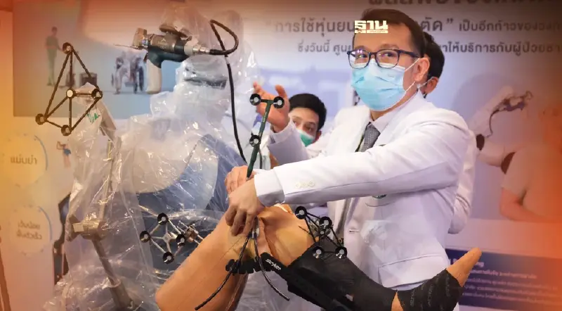 ผู้ป่วยข้อเข่าเสื่อมเฮ! ศิริราชใช้เทคโนโลยีขั้นสูงผ่าตัดทุกสิทธิ์