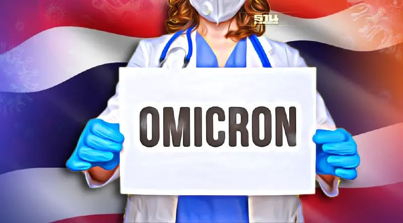 สถานการณ์โควิดล่าสุด โอมิครอนยึดครองไทยแล้ว 97.2%