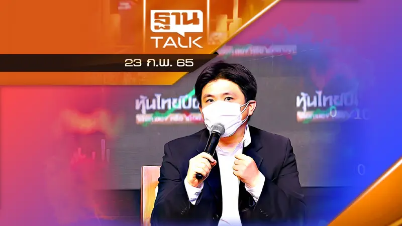 "ประกิต" กูรูหุ้น กับมุมมองช่วงจังหวะของตลาดหุ้นไทย