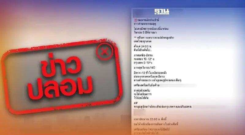 ' พายุฤดูร้อน' ถล่ม กทม.-ปริมณฑล ข่าวปลอม!อย่าแชร์