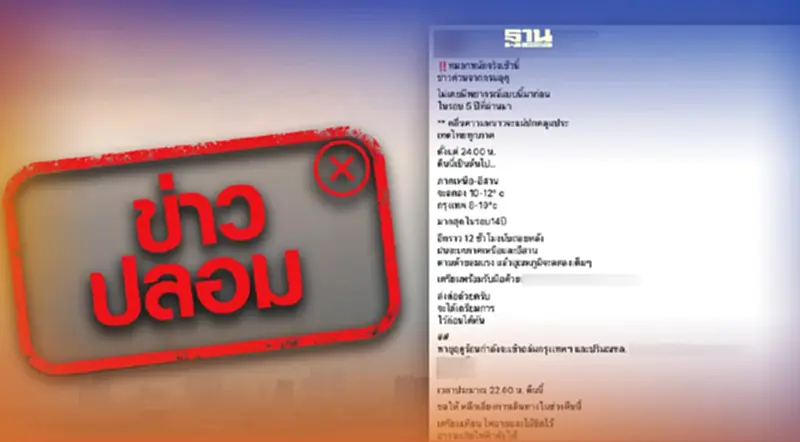 ' พายุฤดูร้อน' ถล่ม กทม.-ปริมณฑล ข่าวปลอม!อย่าแชร์ ' พายุฤดูร้อน' ถล่ม กทม.-ปริมณฑล ข่าวปลอม!อย่าแชร์