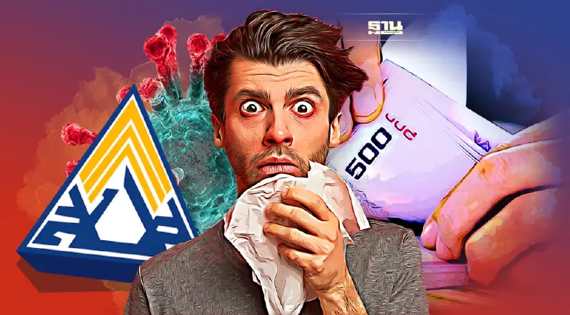 ติดโควิดประกันสังคมจ่ายค่าอะไรให้บ้าง ตาม ม.33 เช็คเลยที่นี่