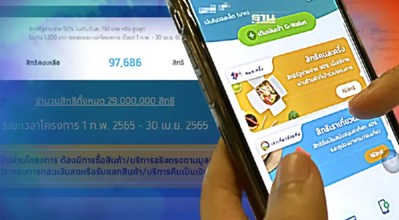 รีบเลย! เหลืออีก 9 หมื่นสิทธิ “คนละครึ่ง4” เปิดลงทะเบียนรายใหม่ รีบเลย! เหลืออีก 9 หมื่นสิทธิ “คนละครึ่ง4” เปิดลงทะเบียนรายใหม่