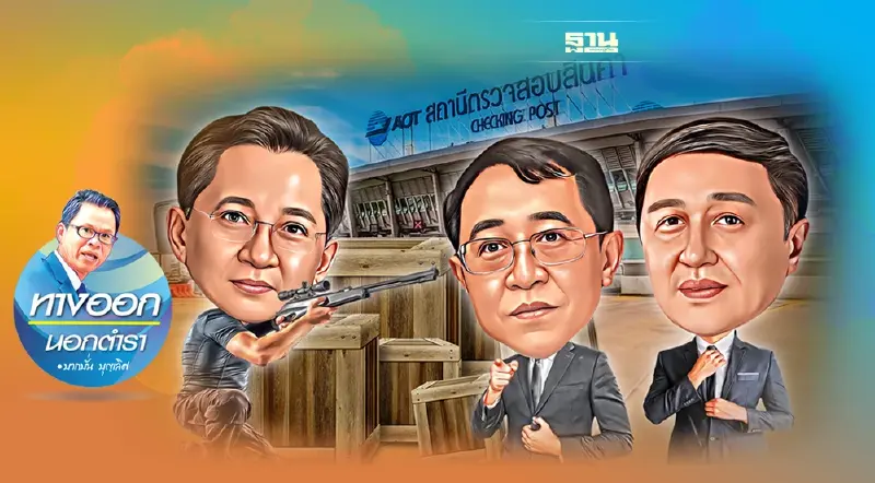 มรสุมมติบอร์ด AOT สึนามิถาโถมใส่คลัง