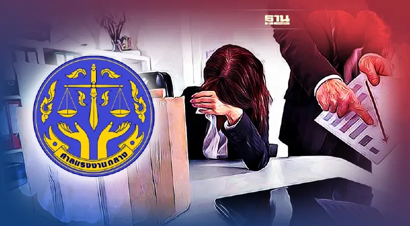 พนักงานฟ้องศาลแรงงาน กรณีถูกบีบให้ออกจากงานช่วงโควิด