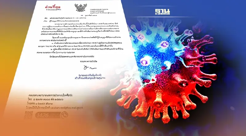 ด่วนที่สุด สธ. สั่งปรับแผนรับมือ “โอมิครอน” พุ่ง
