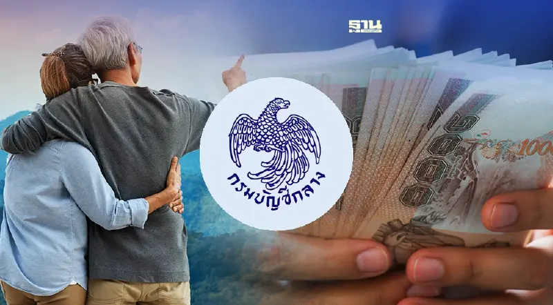 กรมบัญชีกลาง บำนาญ ชี้แจงสมาชิก ไม่มีปรับลดหรือยกเลิกกองทุนบำเน็จบำนาญ