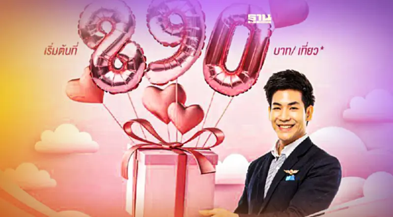 วาเลนไทน์“เที่ยวฟิน อินเลิฟ กับบางกอกแอร์เวย์ส”ตั๋วโปรเริ่มต้น 890 บาท วาเลนไทน์“เที่ยวฟิน อินเลิฟ กับบางกอกแอร์เวย์ส”ตั๋วโปรเริ่มต้น 890 บาท