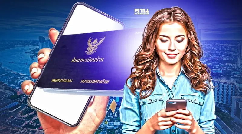 วิธีลงทะเบียนบ้านดิจิทัล ผ่าน 3 ช่องทางไหนบ้างดูรายละเอียดที่นี่