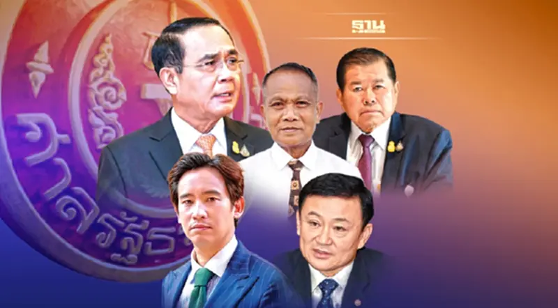ส่องคดีการเมือง“รอเวลา”จบที่ศาลรัฐธรรมนูญ ส่องคดีการเมือง“รอเวลา”จบที่ศาลรัฐธรรมนูญ