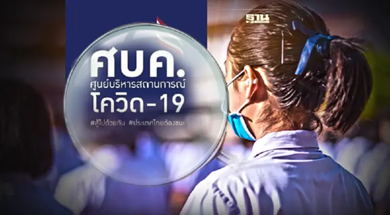แนวปฏิบัติการเปิดเทอมแบบ On line-On site เช็คมติ ศบค.ที่นี่ แนวปฏิบัติการเปิดเทอมแบบ On line-On site เช็คมติ ศบค.ที่นี่