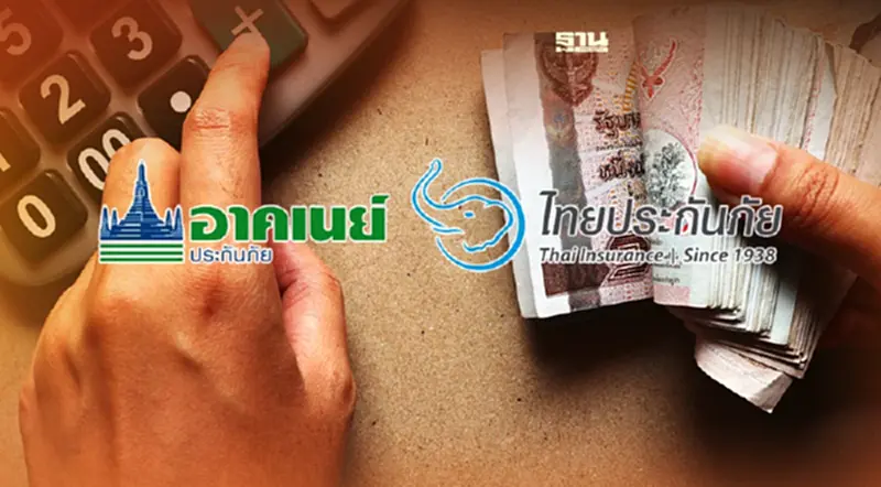 อาคเนย์ประกันภัยและไทยประกันภัยเผยยอดคนขอคืนเบี้ยกว่า 8.89แสนราย อาคเนย์ประกันภัยและไทยประกันภัยเผยยอดคนขอคืนเบี้ยกว่า 8.89แสนราย