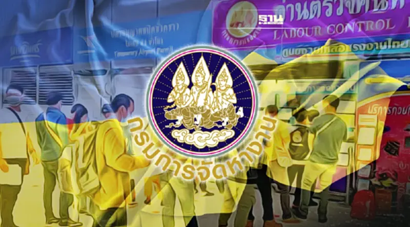 กรมจัดหางาน ระงับอนุญาตเดินทางทำงาน “ยูเครน” ประสานช่วยเหลือเเรงงานไทย กรมจัดหางาน ระงับอนุญาตเดินทางทำงาน “ยูเครน” ประสานช่วยเหลือเเรงงานไทย