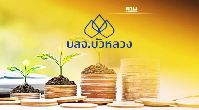 กองทุนบัวหลวง ดีเดย์ 18 มี.ค. จ่ายปันผล SUPEREIF ครั้งที่ 9