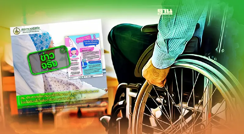 มะเร็งรักษาทุกที่ได้โดยไม่ต้องใช้ใบส่งตัว จริงหรือหลอก เช็คได้ที่นี่