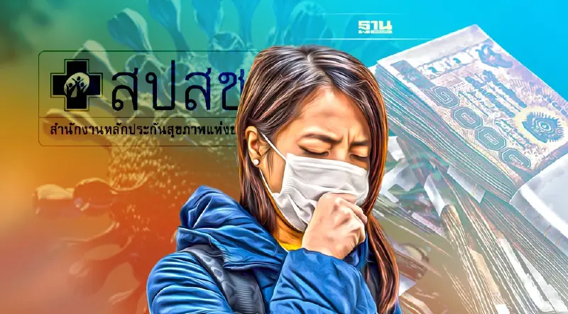 บอร์ด สปสช. เคาะขอ งบพ.ร.ก.กู้เงินฯ 5.1 หมื่นล้านจ่ายชดเชยบริการโควิด
