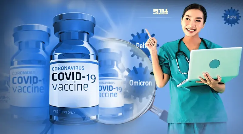 วัคซีนต้านโควิด19 ชนิดใด ฉีดอย่างไรมีประสิทธิภาพกันโอมิครอนแค่ไหน เช็กเลย