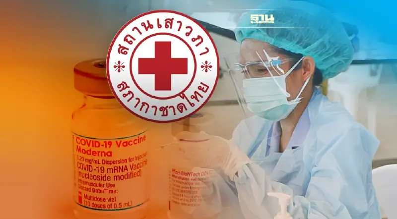 สถานเสาวภา สภากาชาดไทย เปิดลงทะเบียนฉีดวัคซีน ไฟเซอร์-โมเดอร์นา เข็ม 1