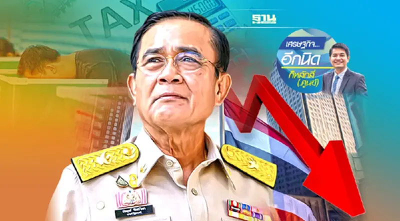 การเลือกตั้ง ภาษี และการขายฝัน ของคุณประยุทธ์ การเลือกตั้ง ภาษี และการขายฝัน ของคุณประยุทธ์
