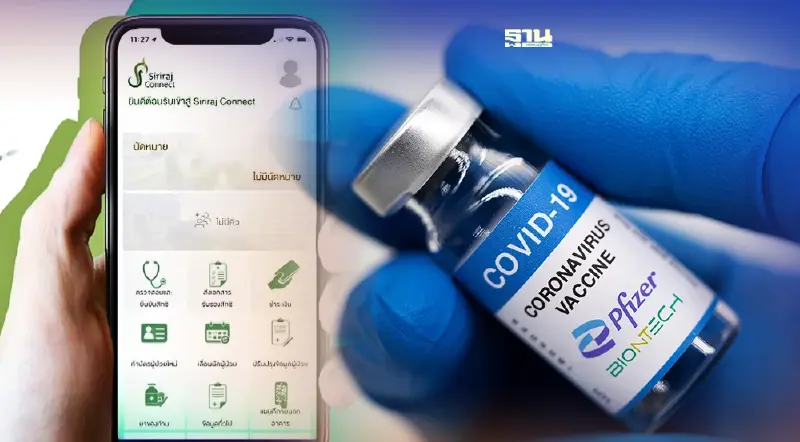 เช็คด่วน ศิริราช เปิดจองคิวฉีดวัคซีน ไฟเซอร์ เข็ม 1-4 ผ่านแอปฯ วันนี้!