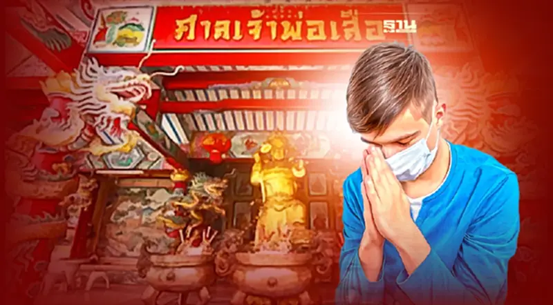 ใครปีชง มามุงตรงนี้ ชี้ พิกัดไหว้ "ศาลเจ้าพ่อเสือ" ใครปีชง มามุงตรงนี้ ชี้ พิกัดไหว้ "ศาลเจ้าพ่อเสือ"