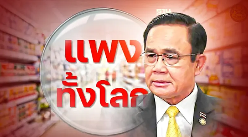 เปิดเอกสาร"บิ๊กตู่"แจงเงินเฟ้อ ยันไทยรับมือได้ดีเน้นแก้ปัญหาอย่างสมดุล เปิดเอกสาร"บิ๊กตู่"แจงเงินเฟ้อ ยันไทยรับมือได้ดีเน้นแก้ปัญหาอย่างสมดุล