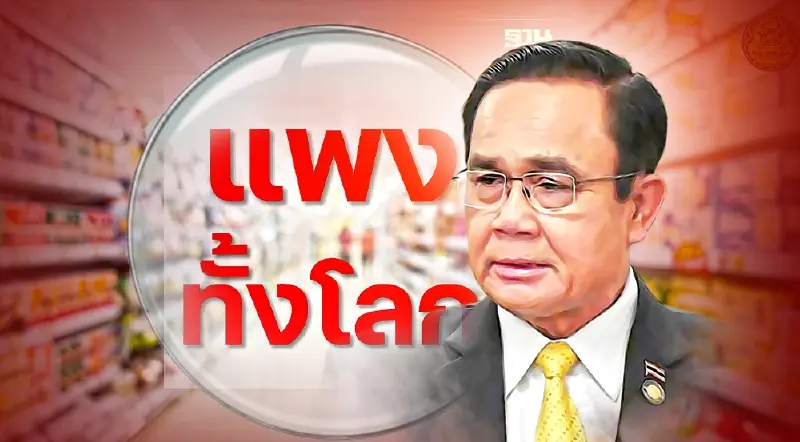 เปิดเอกสาร"บิ๊กตู่"แจงเงินเฟ้อ ยันไทยรับมือได้ดีเน้นแก้ปัญหาอย่างสมดุล เปิดเอกสาร"บิ๊กตู่"แจงเงินเฟ้อ ยันไทยรับมือได้ดีเน้นแก้ปัญหาอย่างสมดุล